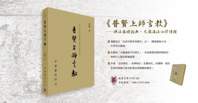 《普賢上師言教》佛法基礎論典，大圓滿法必修課程！ 1