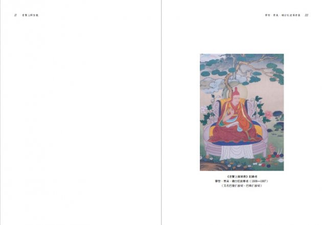 普賢上師言教 4