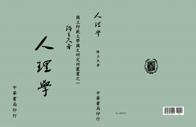 人理學 1