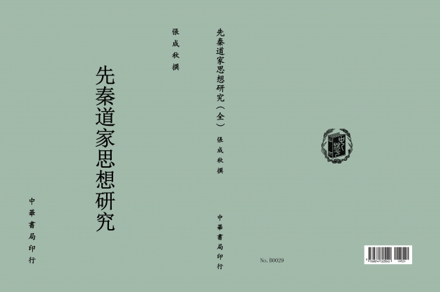 先秦道家思想研究 1