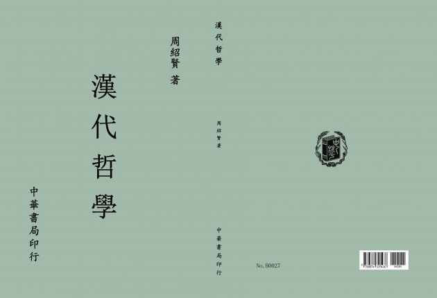 漢代哲學 1