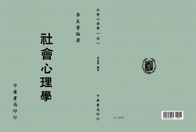 社會心理學 1