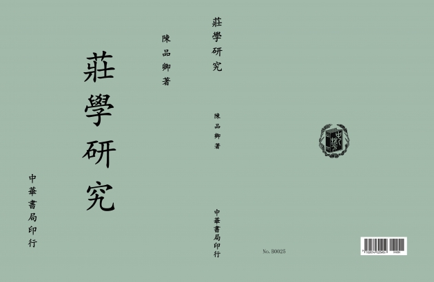 莊學研究 1