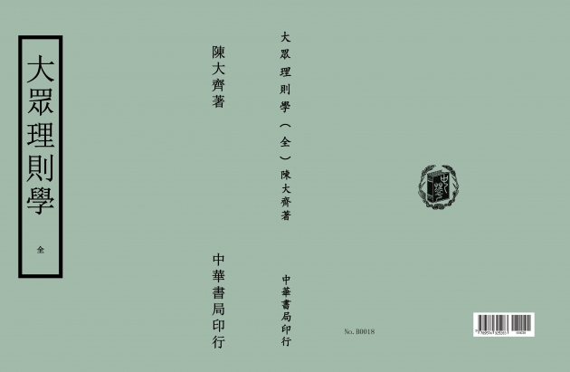 大眾理則學 1
