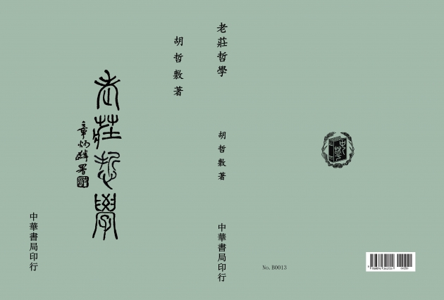 老莊哲學 1