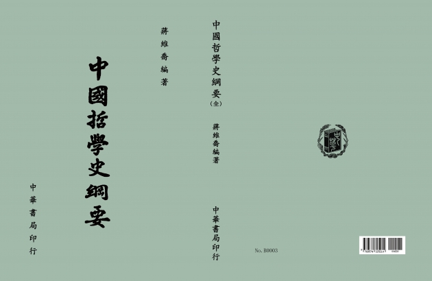 中國哲學史綱要 1