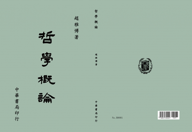 哲學概論 1