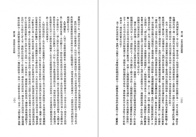 哲學概論 2
