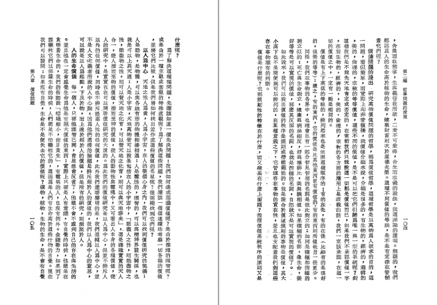 哲學概論 4