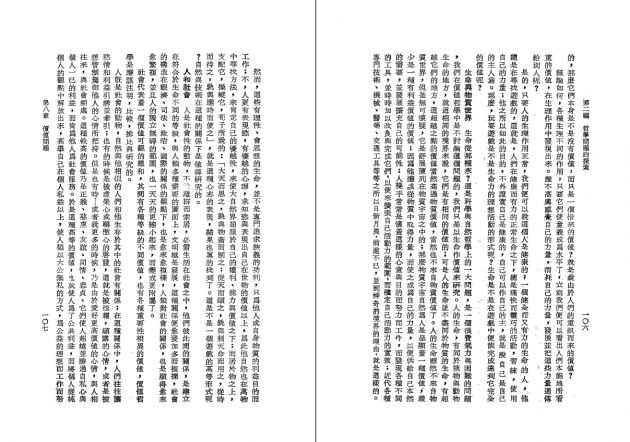 哲學概論 5