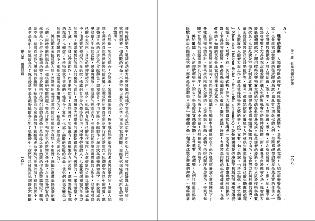 哲學概論 6