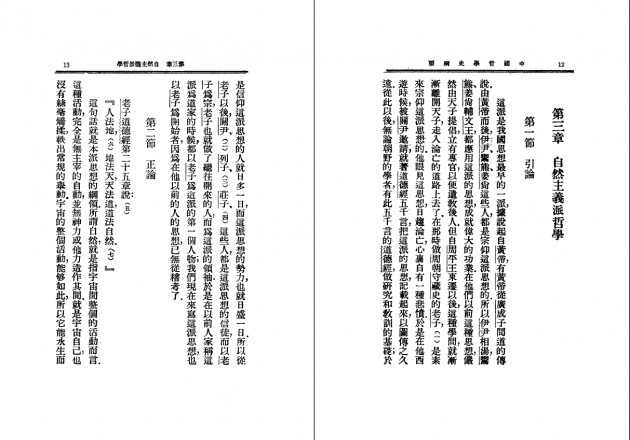 中國哲學史綱要 2