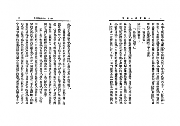 中國哲學史綱要 3