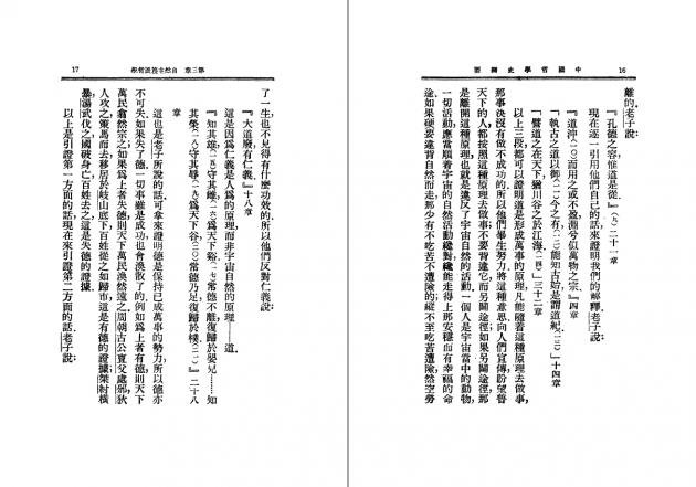 中國哲學史綱要 4