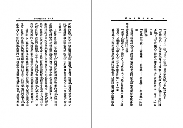 中國哲學史綱要 5