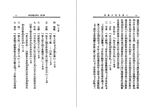 中國哲學史綱要 6