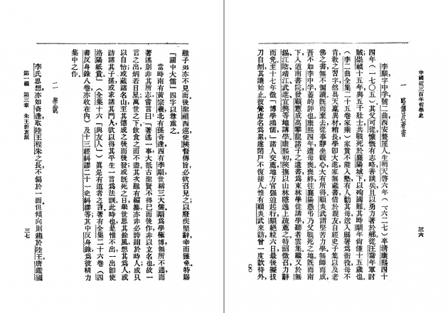 中國近三百年哲學史 2