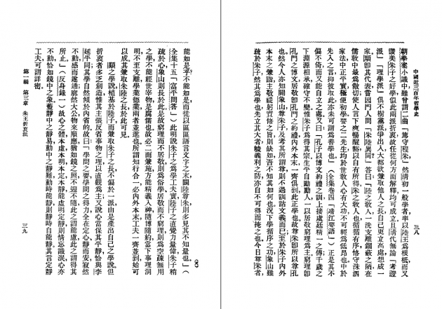 中國近三百年哲學史 3