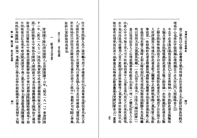 中國近三百年哲學史 4