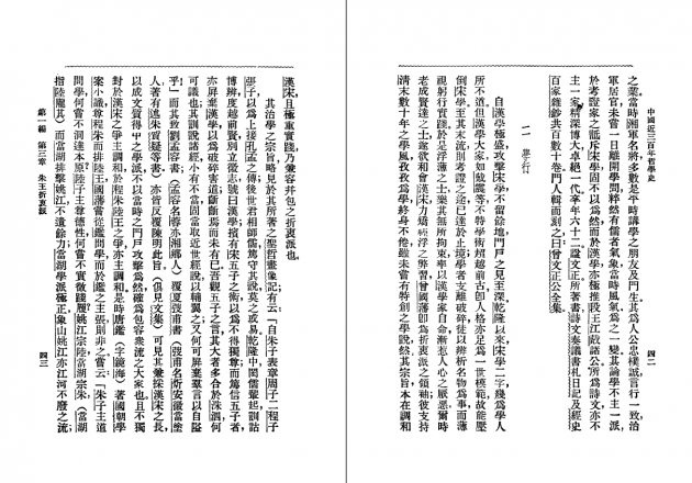中國近三百年哲學史 5