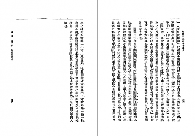 中國近三百年哲學史 6