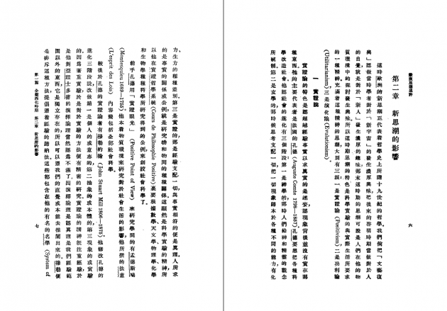 嚴復思想述評 2