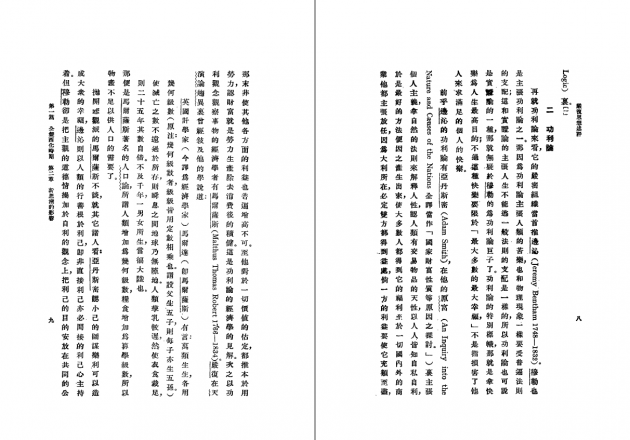 嚴復思想述評 3