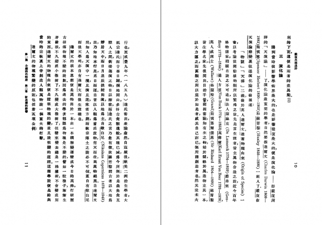 嚴復思想述評 4