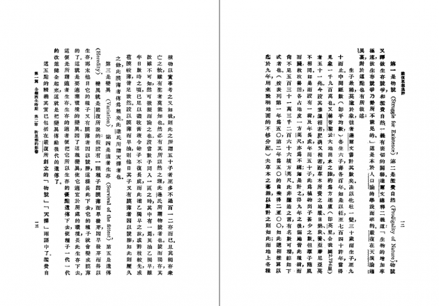 嚴復思想述評 5