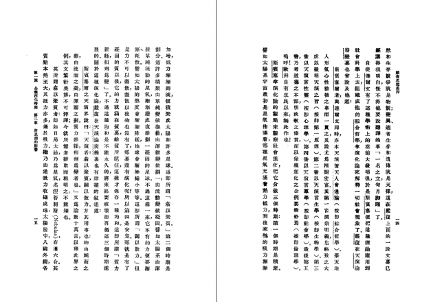 嚴復思想述評 6