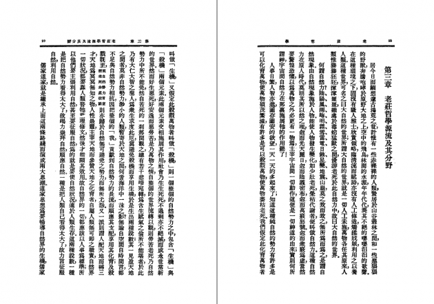 老莊哲學 2