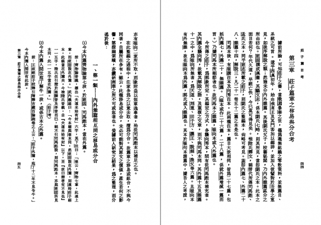 莊子篇目考 2