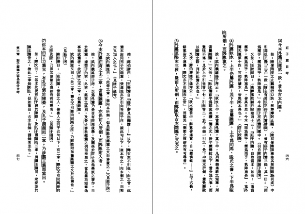 莊子篇目考 3