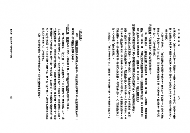 莊子篇目考 5
