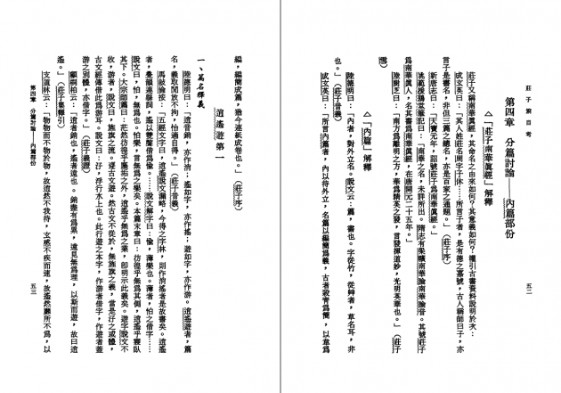 莊子篇目考 6