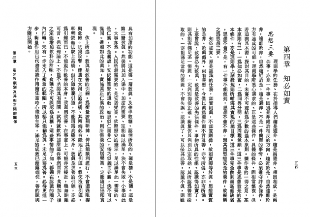 大眾理則學 2