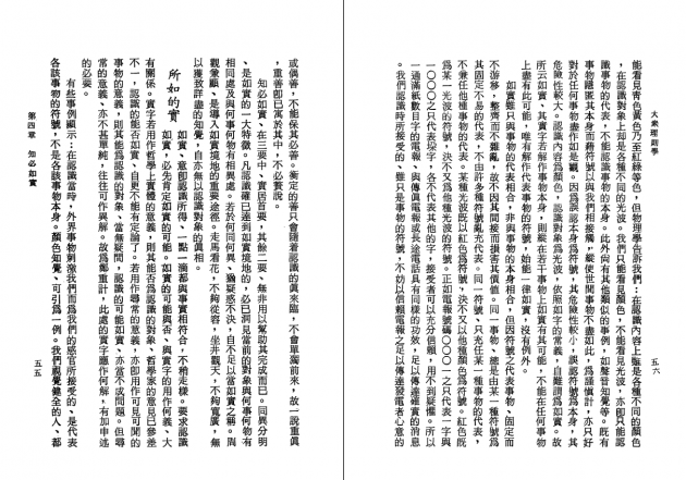大眾理則學 3