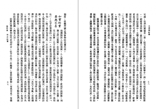大眾理則學 4