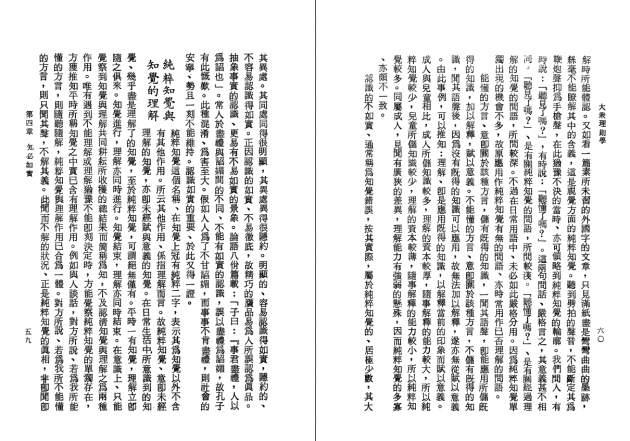 大眾理則學 5