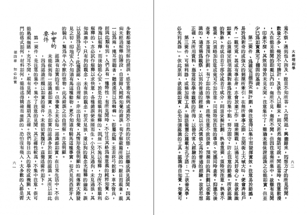 大眾理則學 6