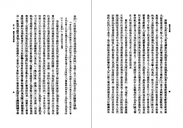 魏晉思想論 2