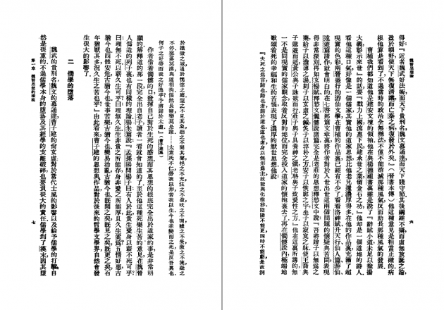 魏晉思想論 3