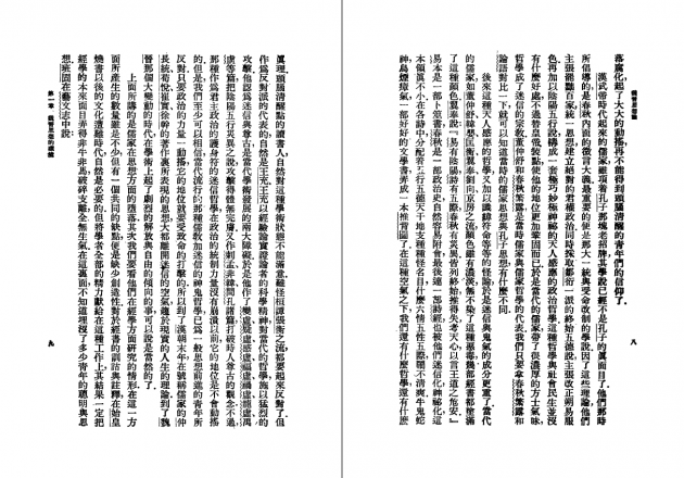 魏晉思想論 4