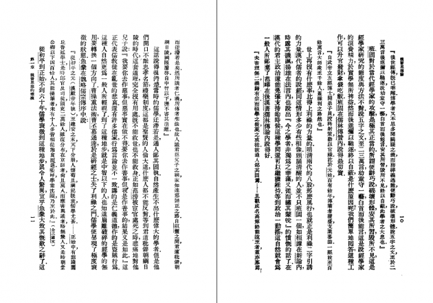 魏晉思想論 5