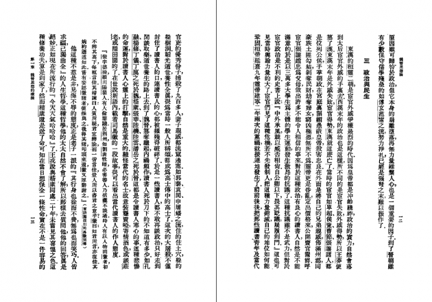 魏晉思想論 6