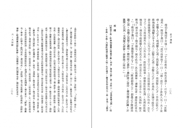 莊子淺說 2