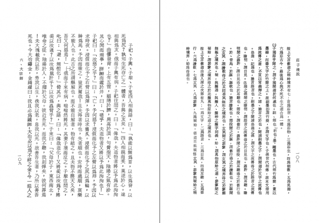 莊子淺說 3