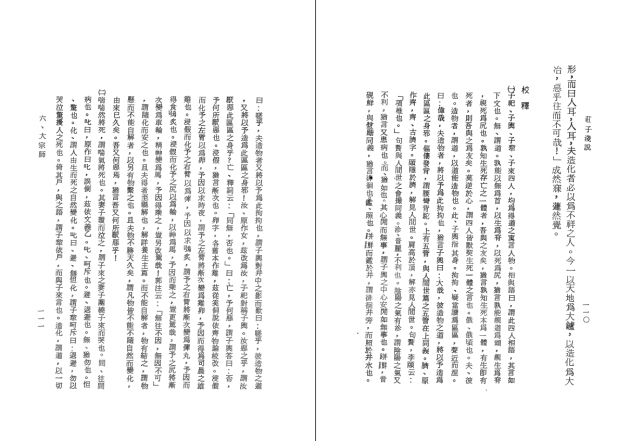 莊子淺說 4