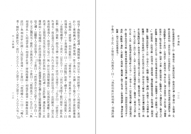 莊子淺說 5