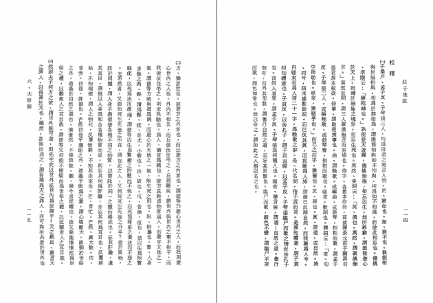莊子淺說 6